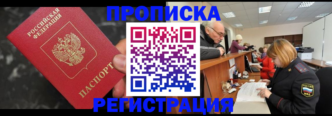 прописка законно в Карпинске