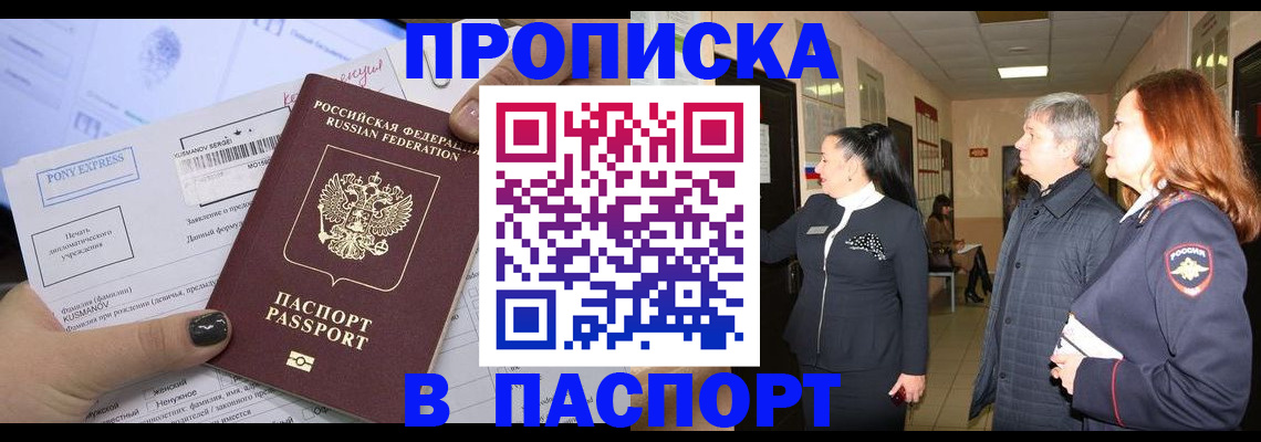 купить прописку в Карпинске